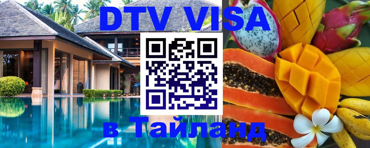 Visa в Таиланд 